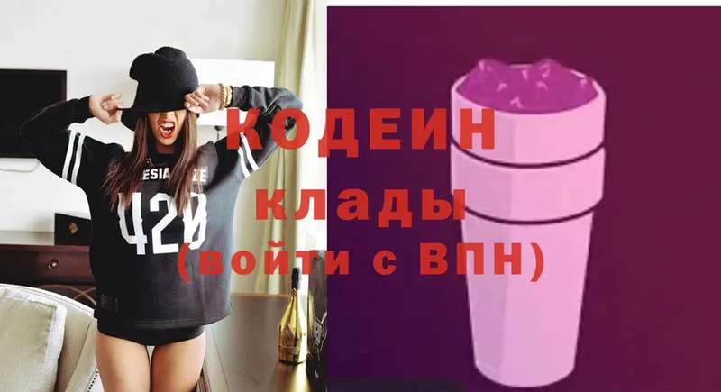 хочу   Алдан  Кодеин напиток Lean (лин) 